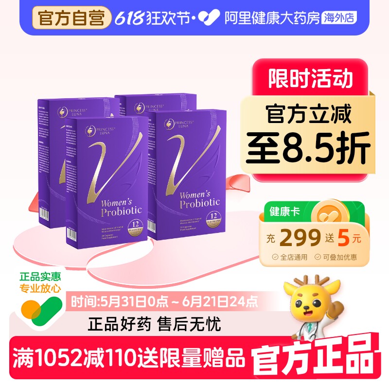 月神小花园女性益生菌呵护私处口服乳酸杆菌30粒4盒
