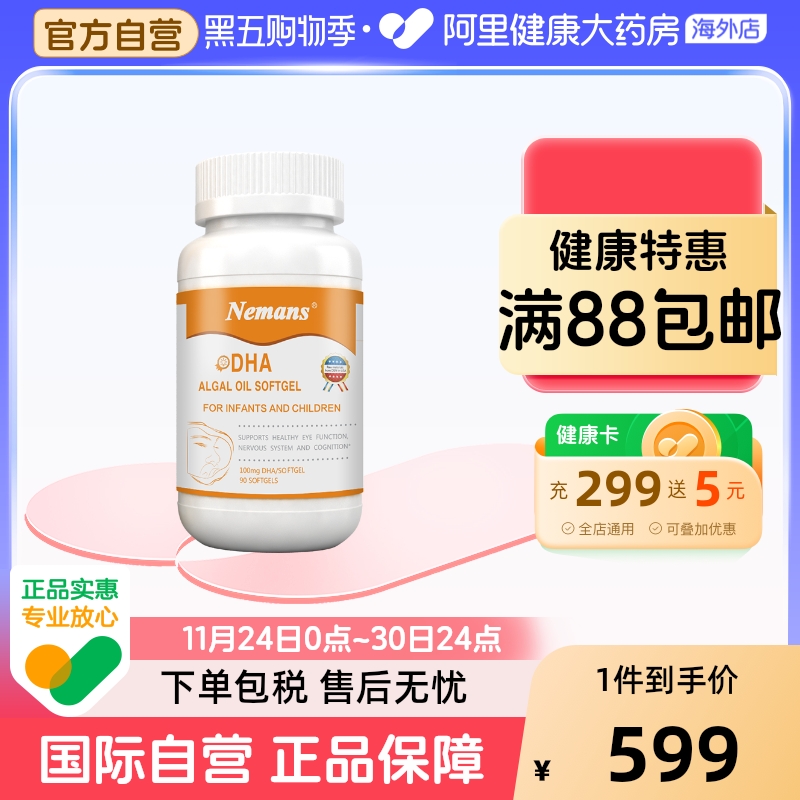 纽曼思原名纽曼斯dha海藻油dha90粒婴儿和儿童适用