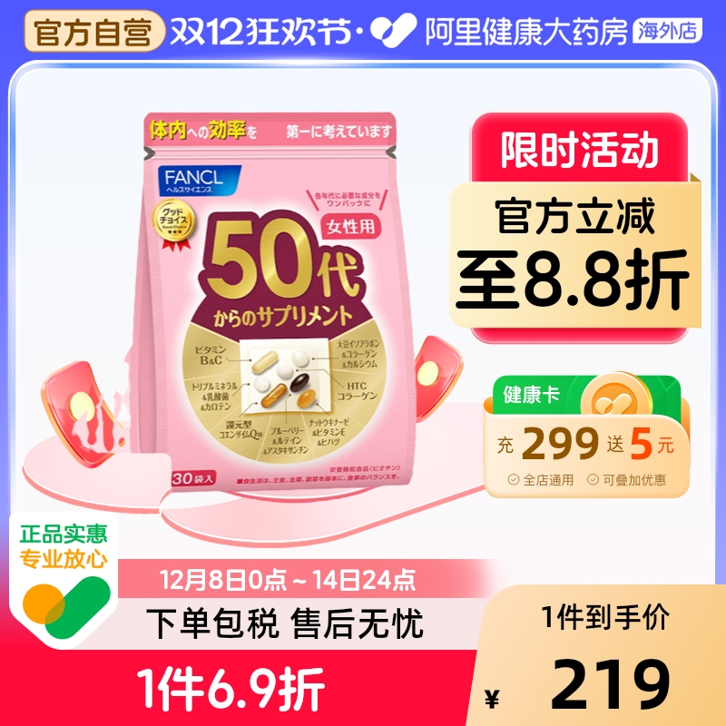 FANCL芳珂50代女综合营养包