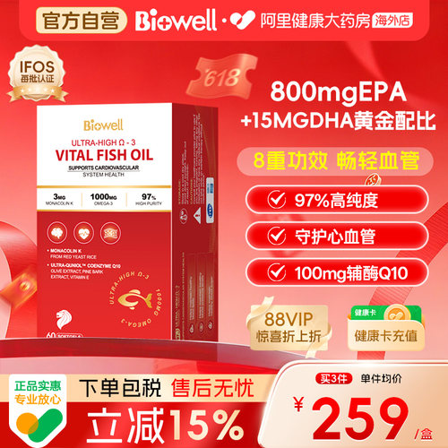 Biowell 圣库克红钻97%高纯度深海鱼油红曲米辅酶Q10血脂EPA