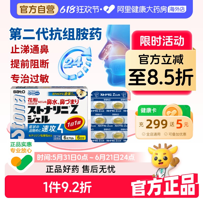 日本进口SATO佐藤盐酸西替利臻片扑尔敏片过敏性鼻炎专用药 原装