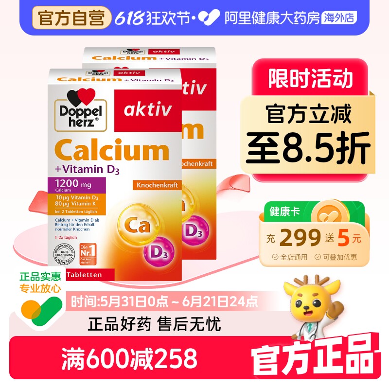 德国双心进口钙片*2维生素d3k有机钙成人儿童孕妇中老年补钙