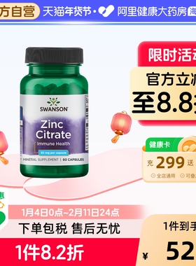 Swanson斯旺森柠檬酸锌胶囊30mg 60粒锌元素补充剂男士成人补锌