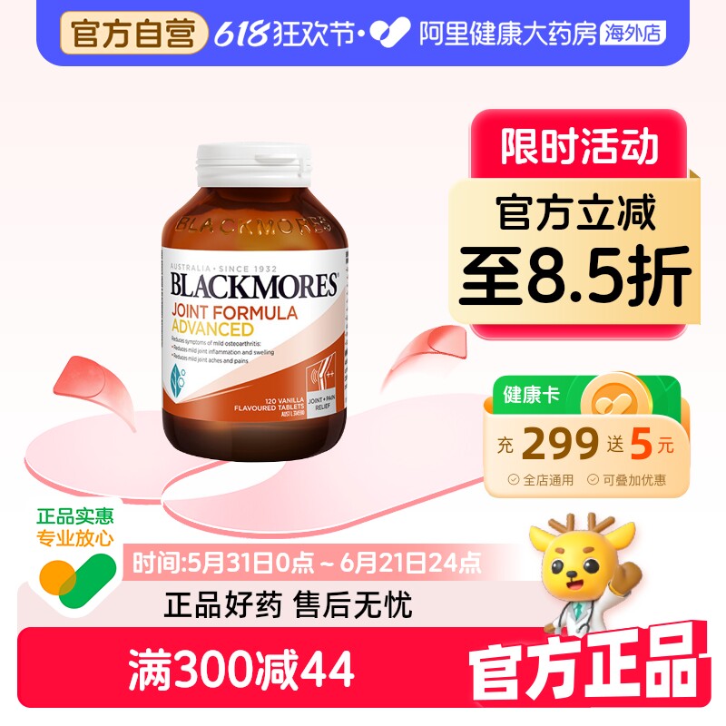 BLACKMORES澳佳宝葡萄糖胺软骨素120片强化配方呵护软骨护关节