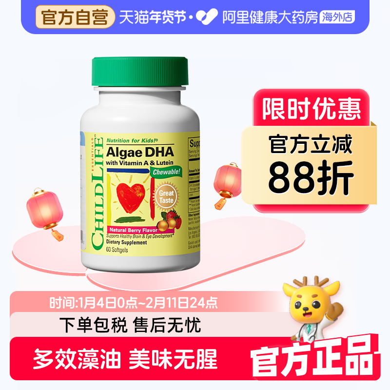 ChildLife/童年时光 藻油DHA儿童软胶囊60粒 护眼脑婴幼儿专用,婴童食品,DHA/鱼油/藻油,淘宝优惠券,粉丝福利购,淘宝优惠卷