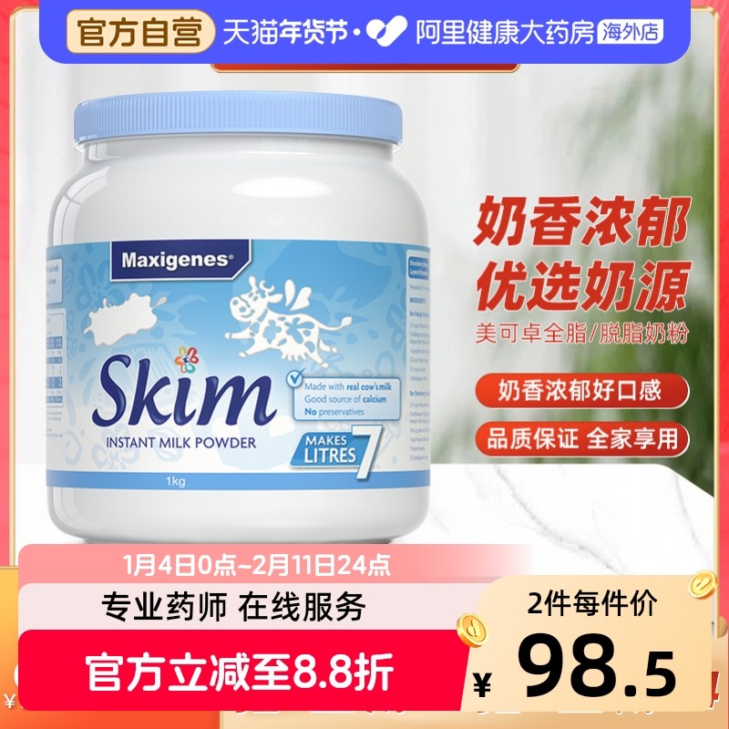 澳洲进口美可卓蓝妹子脱脂中年老人孕妇牛奶粉低脂高钙蓝胖子1kg