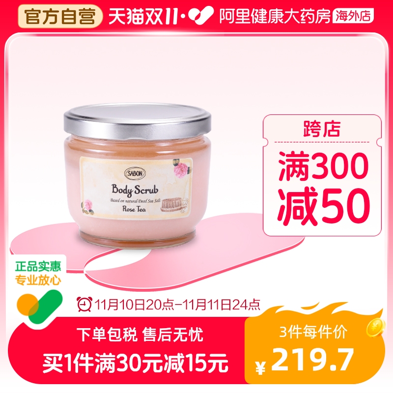 SABON身体磨砂膏600g去鸡皮去角质疙瘩肌肤保湿滋润女全身沐浴露