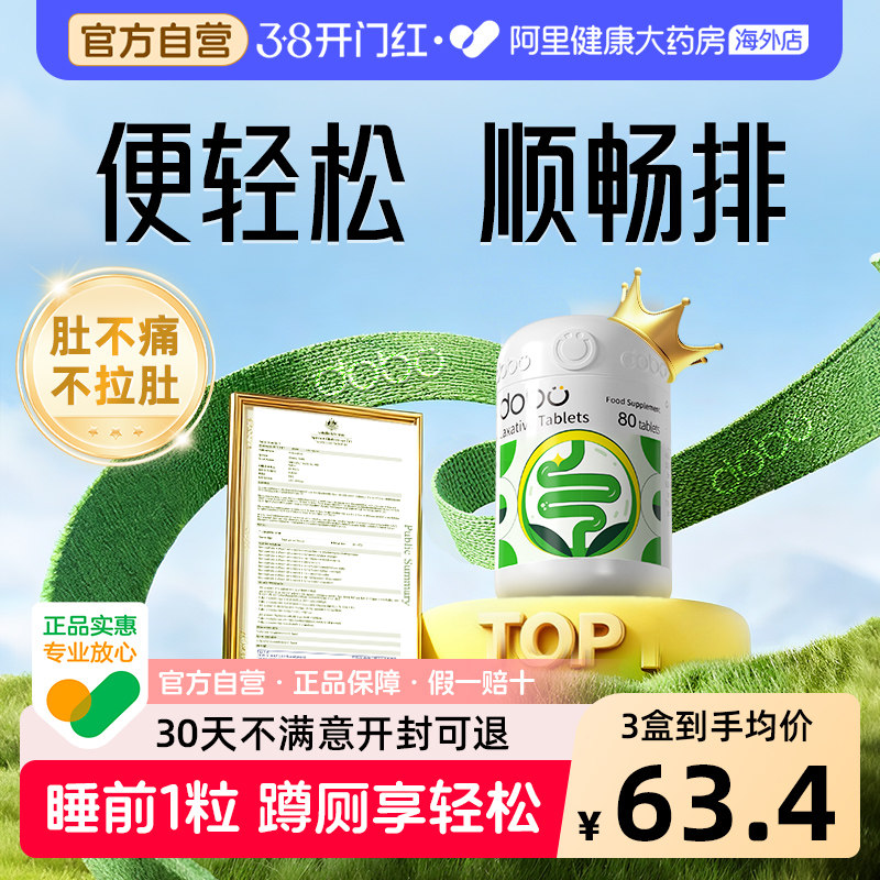 DOBO多波欧噗噗片便秘通排益生元宿草本便酵素西梅促排片秘促排便