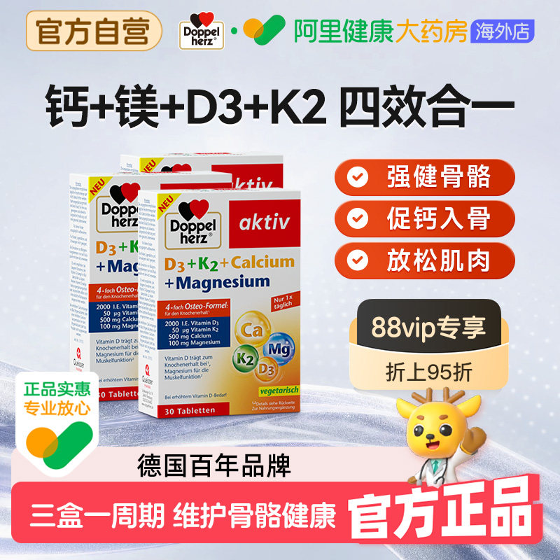 德国双心钙镁维生素d3k2片中老年补充剂骨质疏松男女性腿抽筋