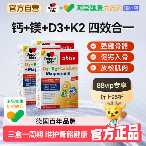 德国双心钙镁维生素d3k2片中老年补充剂骨质疏松男女性腿抽筋