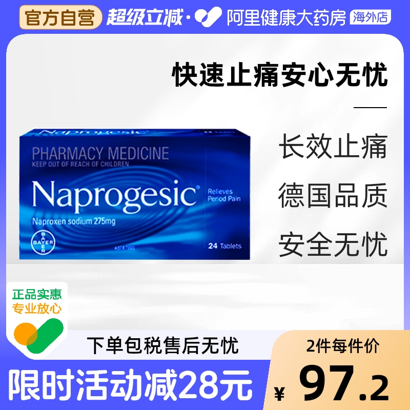 Naprogesic拜耳痛经小蓝片生理期萘普生止痛止疼药痛经缓解神器