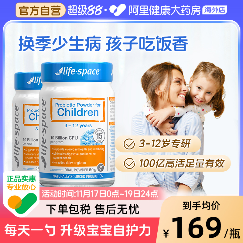 lifespace儿童3-12岁益生菌