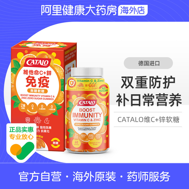 CATALO家得路维他命C加锌免疫无糖软糖60粒