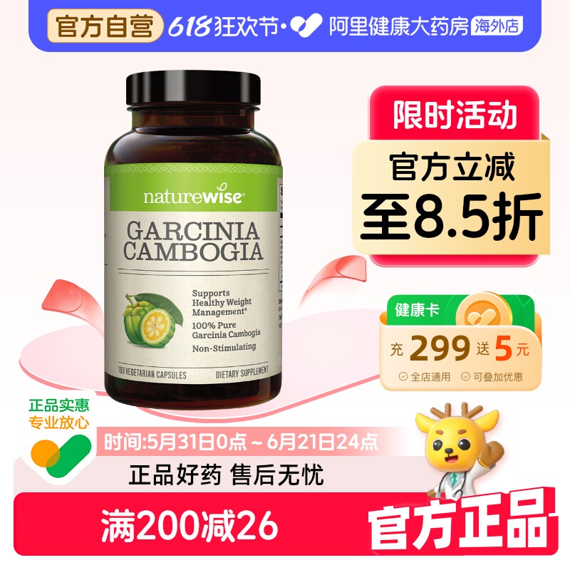Naturewise藤黄果阻燃剂胶囊提取物500mg热控片HCA阻断片非白芸豆