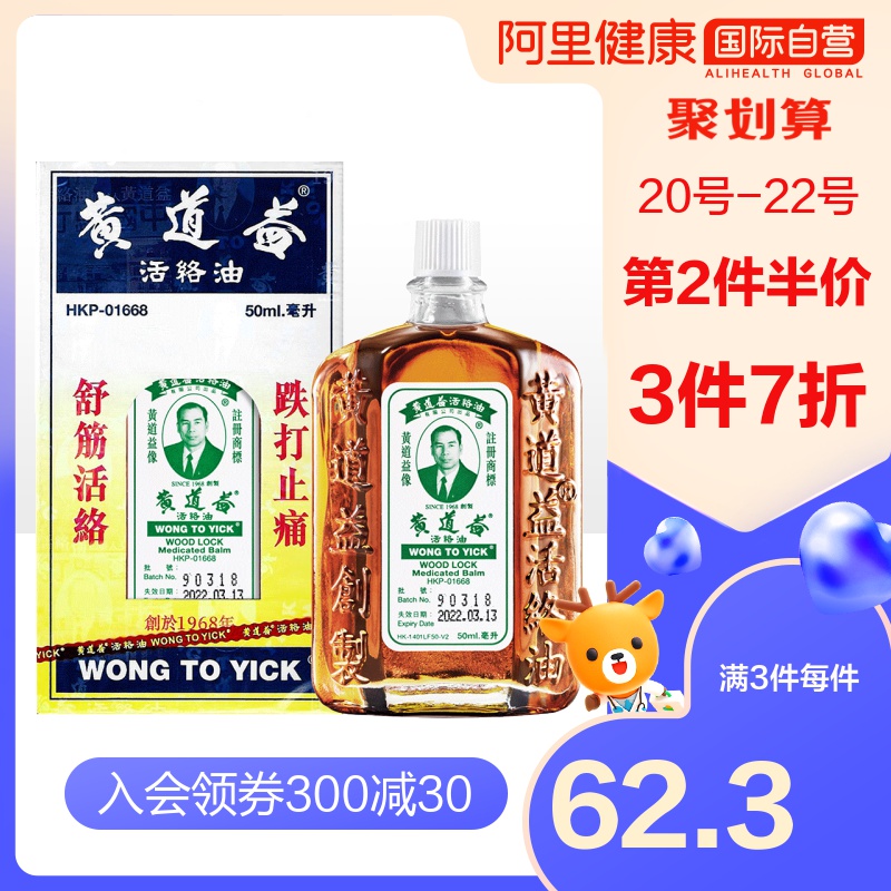 中国香港港版港货黄道益活络油原装代购正品跌打损伤舒筋活络50ml