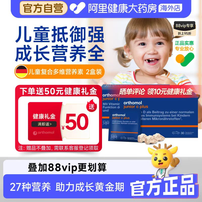 奥适宝orthomol德国儿童复合维生素增强免疫vc抵抗多维营养2盒装
