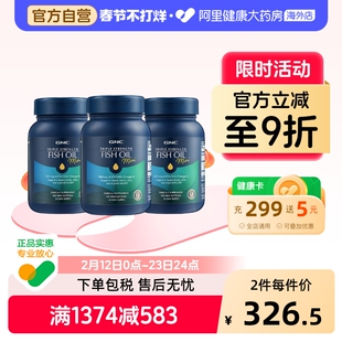 【阿里健康官方】GNC健安喜三倍迷你鱼油无腥软胶囊浓缩120粒*3