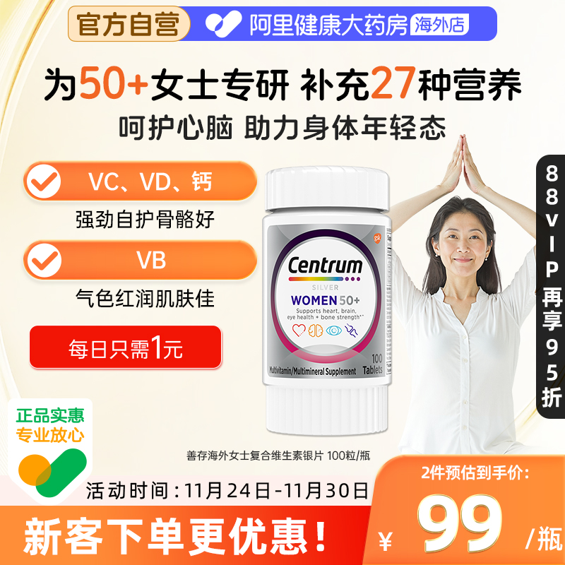 海外善存银片中老年女士维生素