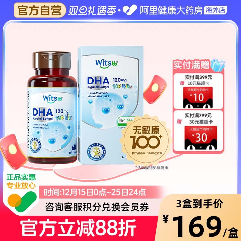 【阿里大药房】健敏思多效复合DHA