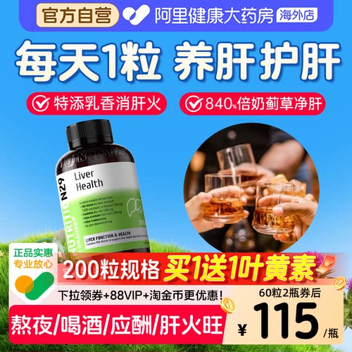 阿里健康正品护肝片限量买1送1