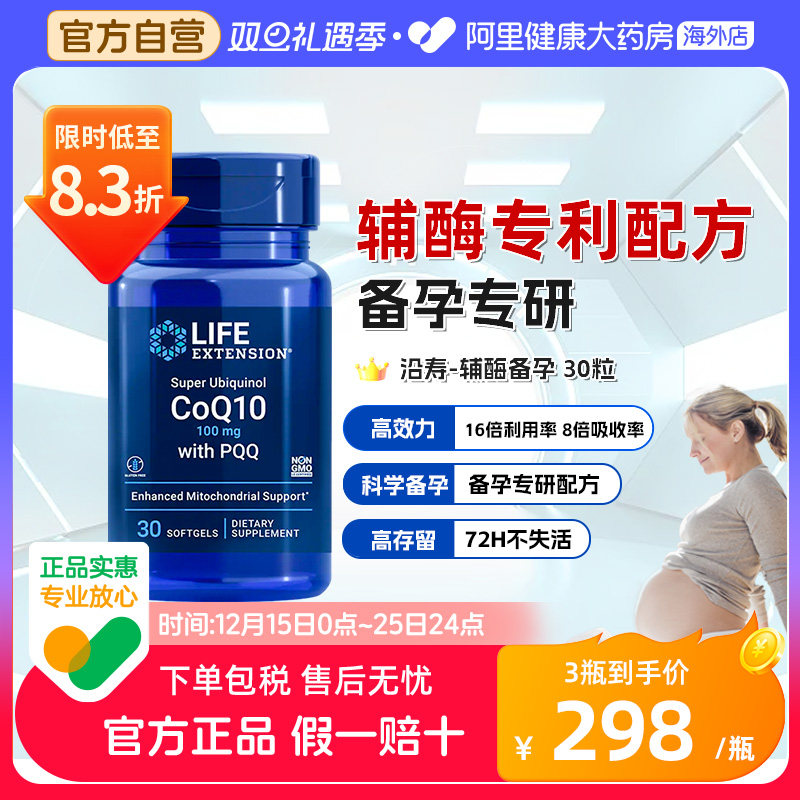 沿寿辅酶素q10备孕线粒体pqq还原型高龄泛醇卵子质量美国原装进口