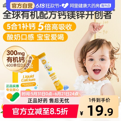 升级配方小小伞有机钙镁锌液体钙儿童宝宝婴幼儿补钙6条体验装