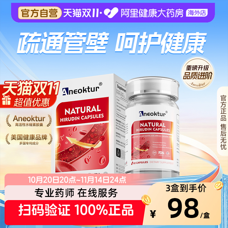 Aneoktur高活性水蛭素