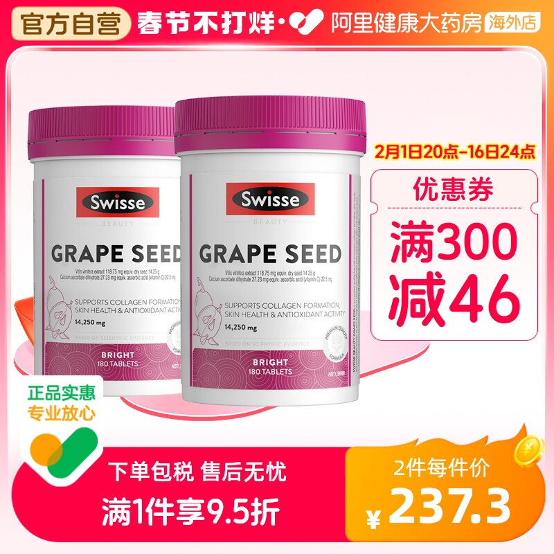 Swisse斯维诗葡萄籽精华含花青素抗自由基白嫩水光180片*2