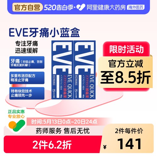 EVE白兔制药Evequick头痛药40片止痛药布洛芬日本进口小蓝片2件