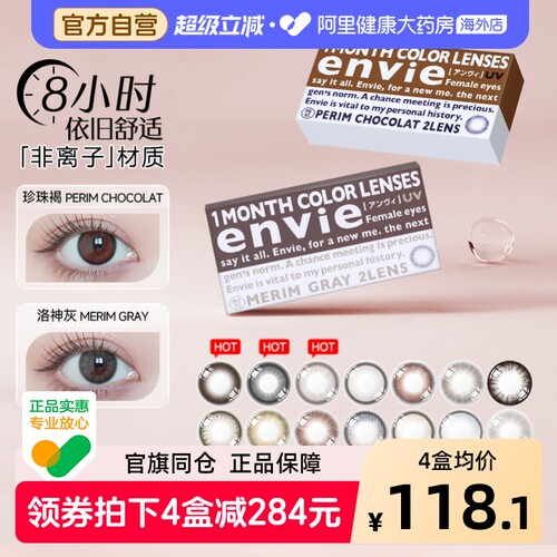 envie美瞳月抛2片大小直径彩色隐形近视眼镜自然混血非半年抛日抛