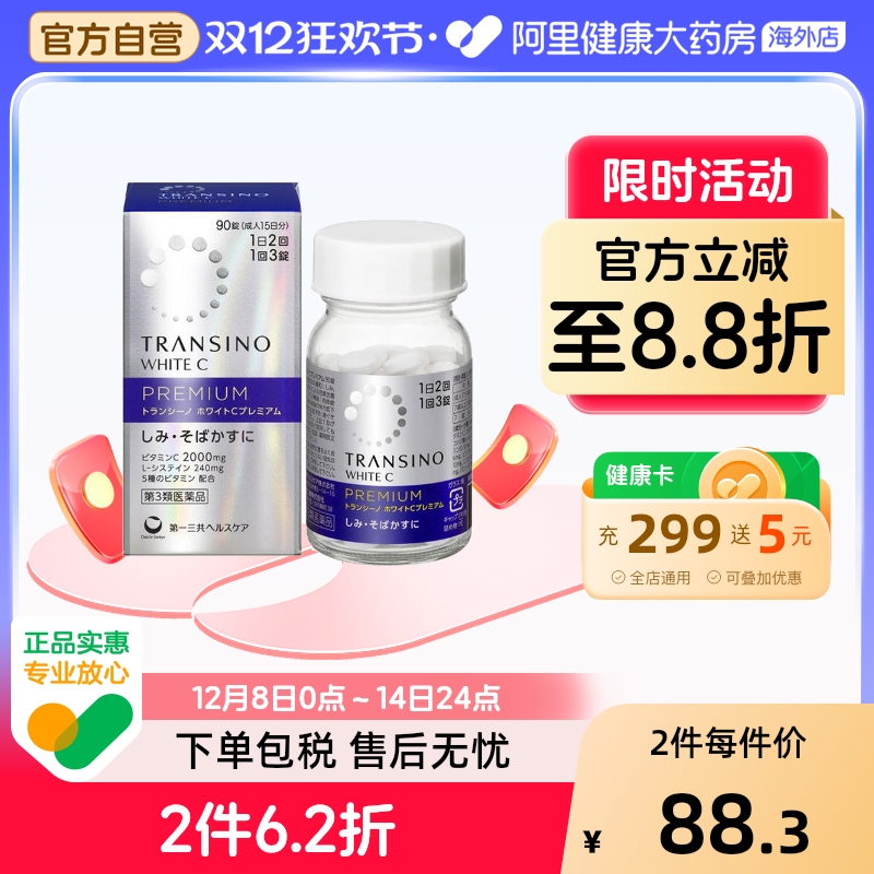 日本进口第一三共美白丸90粒内服全身淡化色斑雀斑补充VC防晒