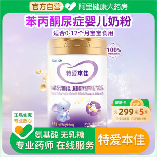 PKU苯丙酮尿癥患者無苯丙氨酸配方奶粉1段900g 圣桐特醫