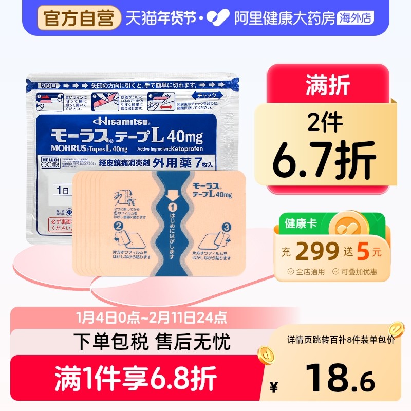 日本久光制药Hisamitsu膏药肌肉消炎止痛镇痛膏药久九光贴膏7片,OTC药品/国际医药,国际风湿骨伤药品,淘宝优惠券,粉丝福利购,淘宝优惠卷
