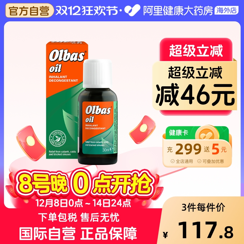 OLBAS快速通鼻吸入性鼻通油30ml英国进口流感感冒鼻塞