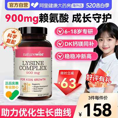 Naturewise赖氨酸6-18岁生长素GABA精氨酸钙铁镁锌维VD3K2