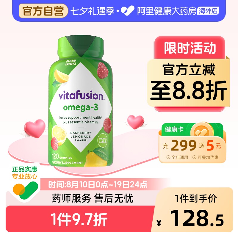 vitafusion欧米茄3软糖dha鱼油120粒进口成人维生素官方正品