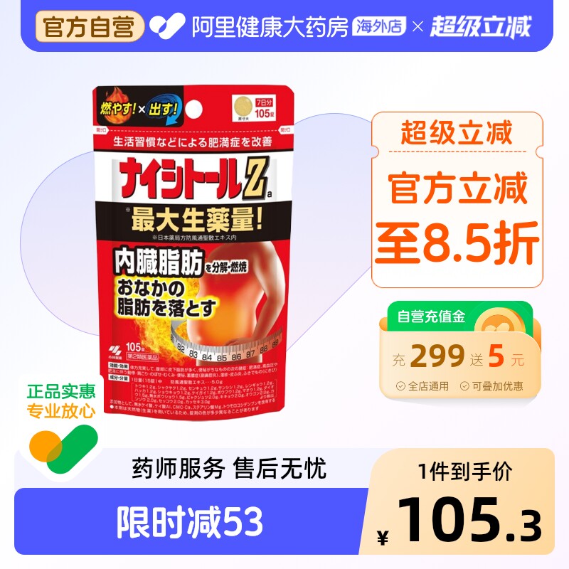 小林制药腹部排油丸内脏脂肪燃烧燃脂丸腹部减肥去油脂片105錠