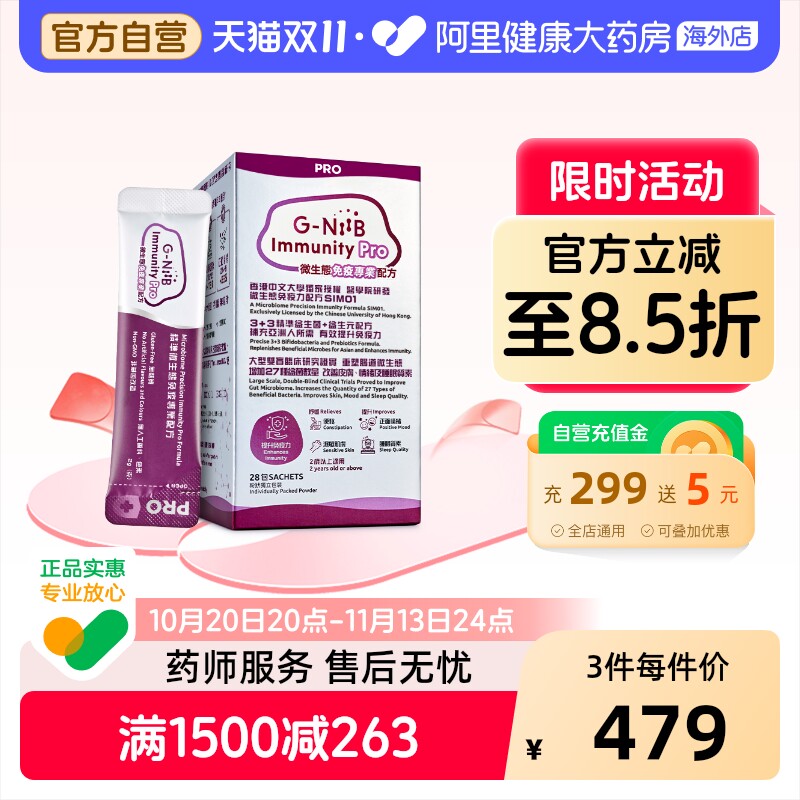 gniib聚恩力【紫盒】成人免疫专业配方益生菌益生元28条/盒
