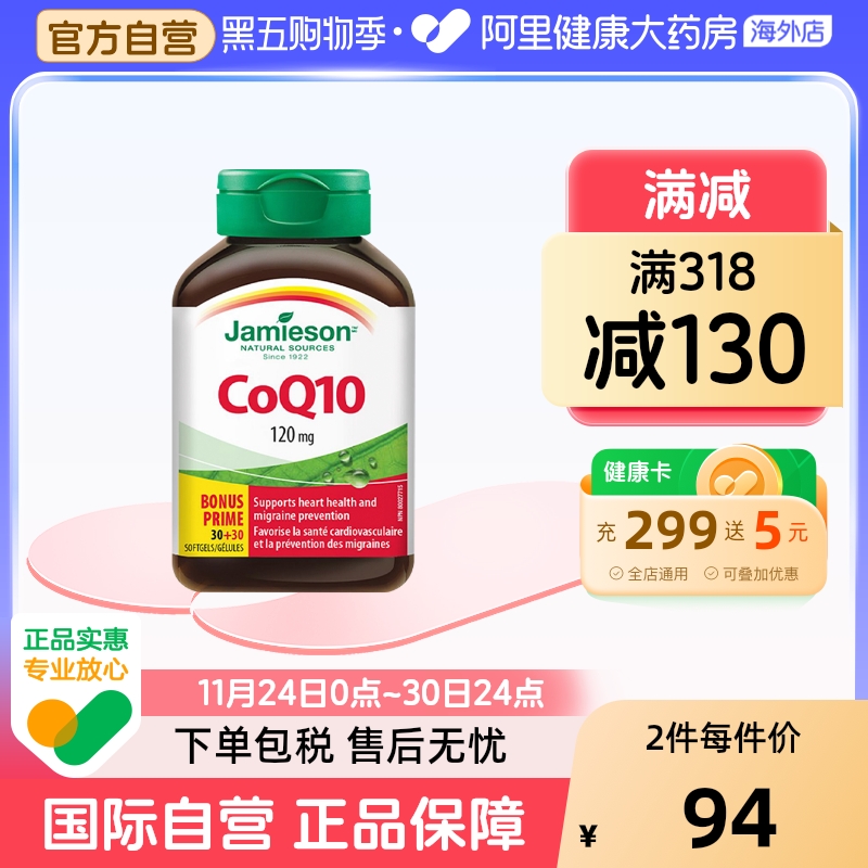 Jamieson健美生辅酶120mg