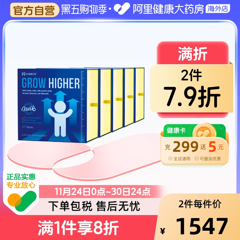 美国Aidevi赖氨酸氨基丁酸γ儿童青少年生长素维生素D3钙镁锌*5盒