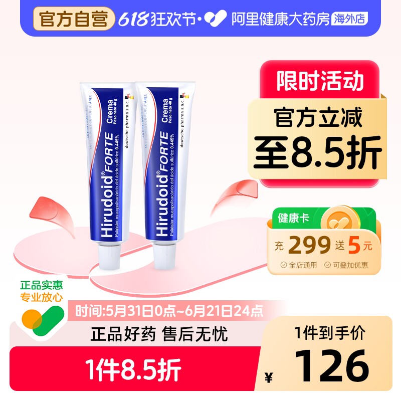 【两盒】特强喜辽妥多磺酸粘多糖乳膏 祛疤祛痘印皮炎湿疹美洲版