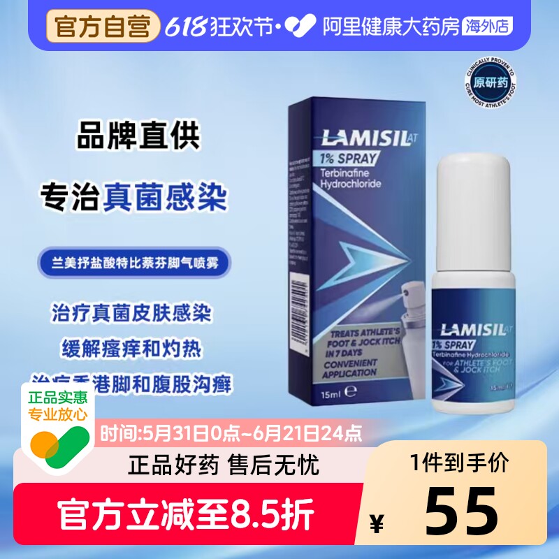 Lamisil兰美抒盐酸特比萘芬脚气喷雾廯杀菌脱皮进口原研药喷雾剂