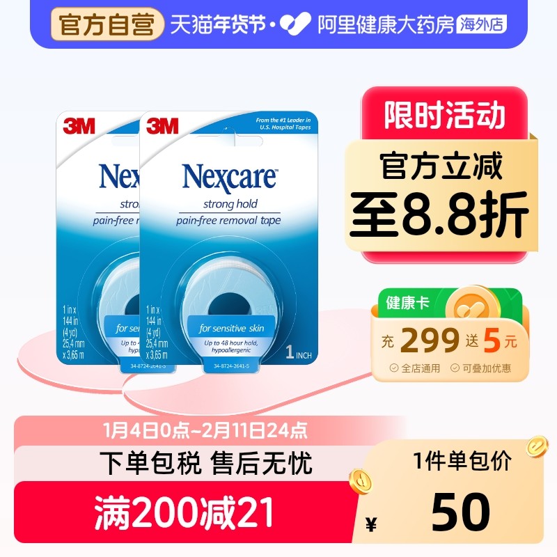 2件】3M嘴巴封口贴闭嘴贴矫正呼吸防张嘴张口呼吸儿童成人止鼾,医疗器械,创口贴,淘宝优惠券,粉丝福利购,淘宝优惠卷