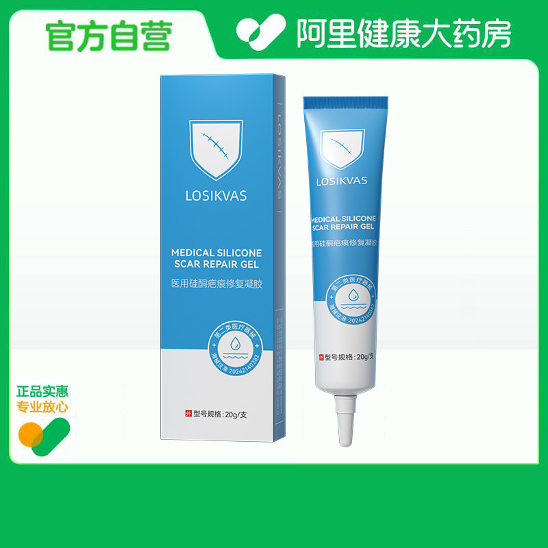 LOSIKVAS医用硅酮疤痕修复凝胶20g/支产品儿童凸起去除祛疤除疤