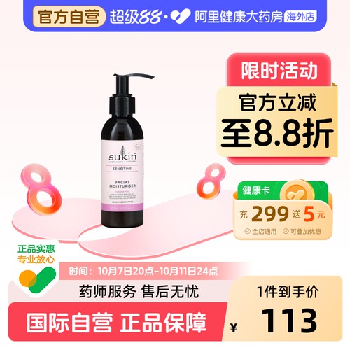 Sukin玫瑰果油敏感肌面部保湿乳125mL 补水保湿面霜面部乳液润肤