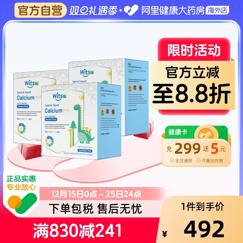 witsbb健敏思钙镁锌PLUS*3