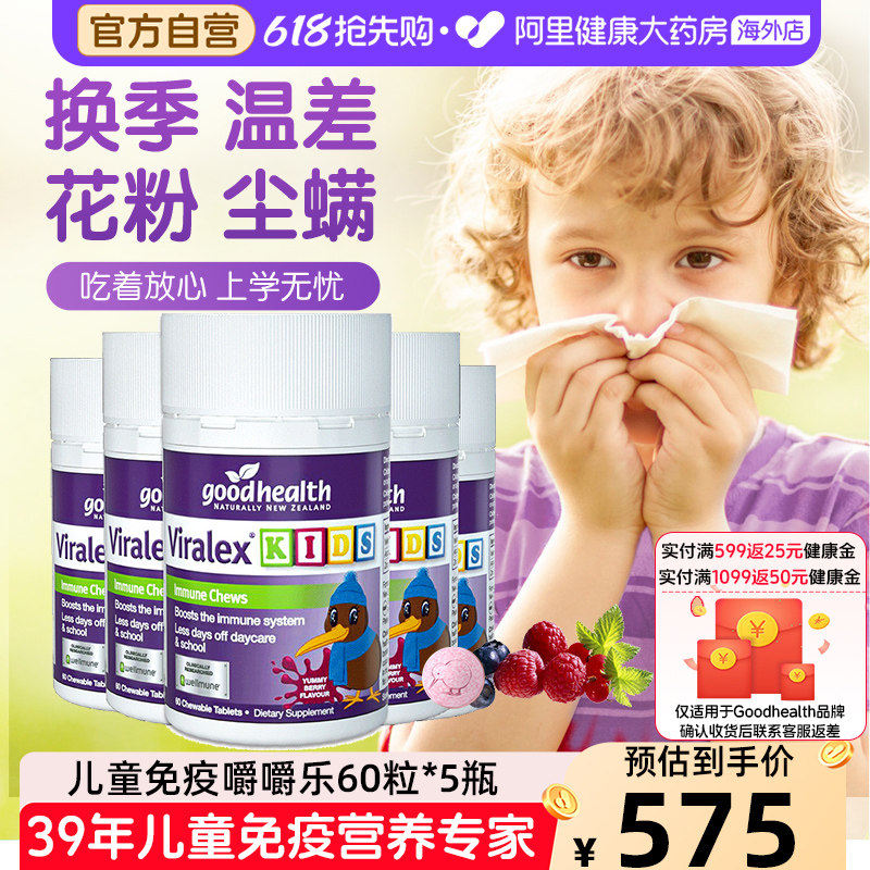 goodhealth嚼嚼乐葡聚糖婴幼儿童VC免疫力抵抗力益生菌5瓶超值装