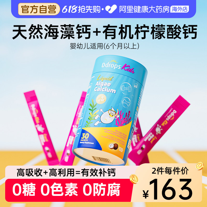 Ddrops钙镁锌进口液体钙