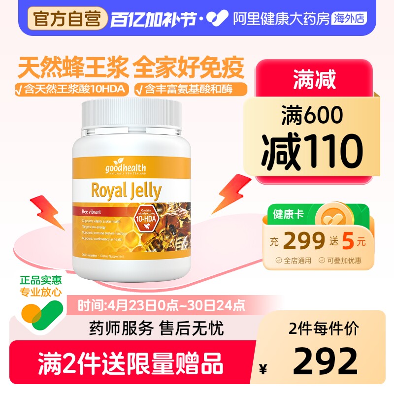 新西兰进口goodhealth天然蜂皇浆蜂王浆蜂浆软胶囊助力全家好免疫