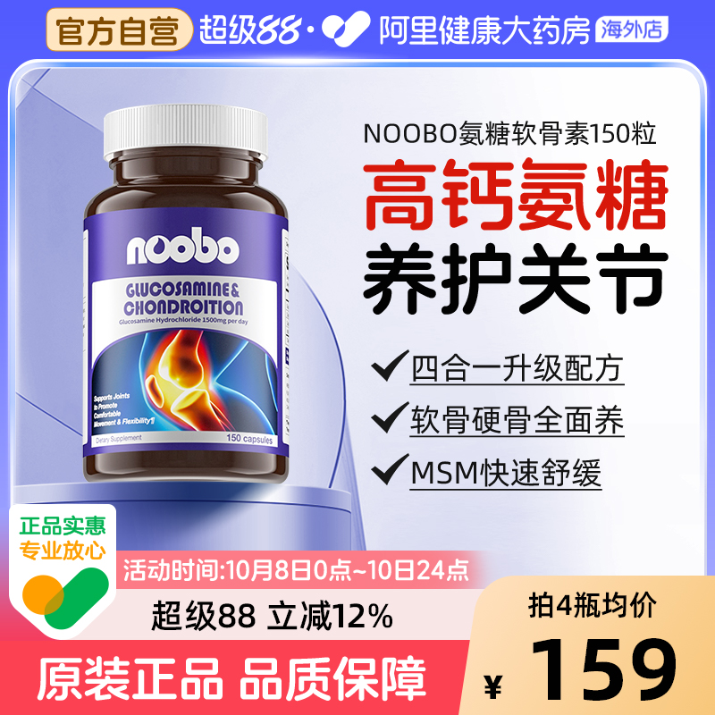 noobo氨糖软骨素钙片150粒